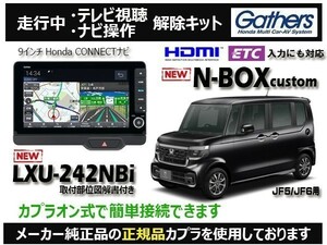 【純正カプラ使用品】N-BOX Custom LXU-242NBi 走行中テレビ.DVD.ナビ操作解除キット（TV解除キャンセラー）BL-Z