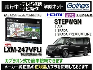 【純正カプラ使用品】STEPWGN LXM-247VFLi 走行中テレビ.DVD.ナビ操作解除キット（TV解除キャンセラー）SL-Z