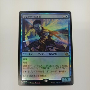 MTG フェアリーの黒幕 FOIL 箔押しプロモ