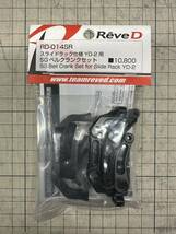 ReveD RDX MC-1 YD-2 スペアパーツ_画像2