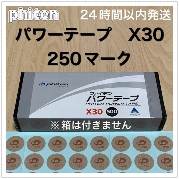 ファイテン パワーテープ X30 250マーク 肩凝り・腰痛等の身体の痛みの緩和に♪