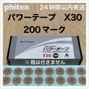 ファイテン パワーテープ X30 200マーク 呼吸・動作のサポート、筋肉痛の緩和に♪す