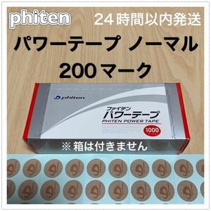 ファイテン パワーテープ ノーマル 200マーク 肩凝り・腰痛等身体の痛みの緩和に♪