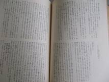 日本故事物語　池田弥三郎＝著　河出書房発行　昭和４２年６月２５日六版発行　中古品　_画像8