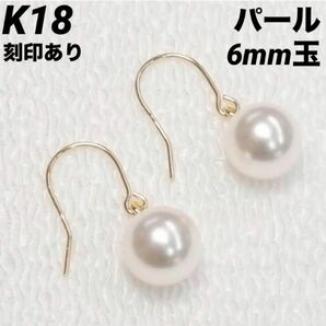 新品 K18 18金 18k イエローゴールド 6mm玉 クリスタル パール フックピアス 刻印あり 上質 日本製 ペア