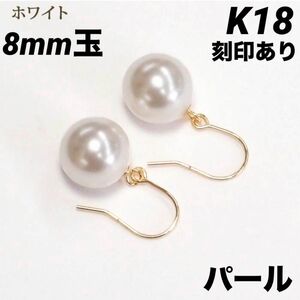 新品 K18 18金 18k イエローゴールド 8mm玉 クリスタル パール フックピアス 刻印あり 上質 日本製 ペア