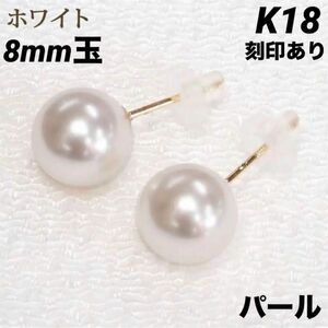 新品 K18 18金 18k イエローゴールド 8mm玉 クリスタル パール ピアス 刻印あり 上質 日本製 ペア