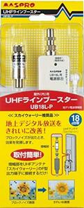 マスプロ 地上デジタル放送用UHFラインブースター UB18L-P