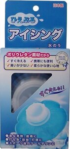 不二ラテックス株式会社 ひえぷる アイシング 氷のう ×3個セット