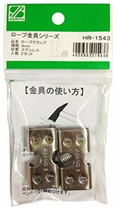 三友産業 ロープクランプ 9mm HR-1543