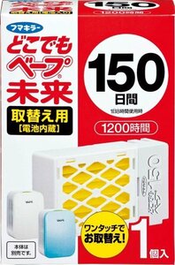 どこでもベープ 未来 虫除け 替え 150日 1個