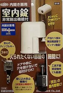 ガードロック 内開き扉用室内錠 非常脱出機能式