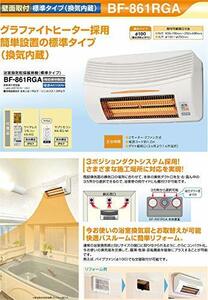高須産業 サブリモコン 防水形 浴室換気乾燥暖房機 KK-RG-M ホワイト