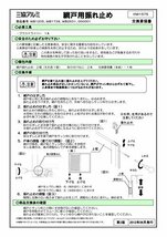 三協立山アルミ 三協アルミ 網戸振れ止め 99WB2631S0-KG_画像2