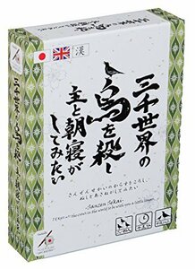 ペンとサイコロ 三千世界の烏を殺し主と朝寝がしてみたい