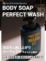 MARO17 パーフェクトボディソープ ベルガモット&レモンの香り 本体 450ml_画像2