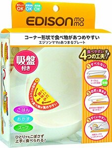 EDISONmama(エジソンママ) 本体:ポリプロピレン 吸盤:熱可塑性エラストマー あつまるプレート はじめてでも上手に使える イエロー 1