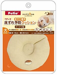 ペティオ (Petio) ずっとね 床ずれ予防クッション ドーナツ型 老犬介護用 大