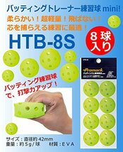 プロマーク バッティング上達練習球ミニ HTB-8S_画像4