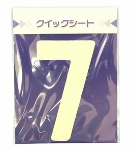 サンコー企画 クイックシート ナンバーくん 白 No.7 幅65mm高さ115mm