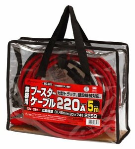 メルテック ブースターケーブル (大型トラック建設機械) DC12V/24V220A 5ｍ Meltec BC-225