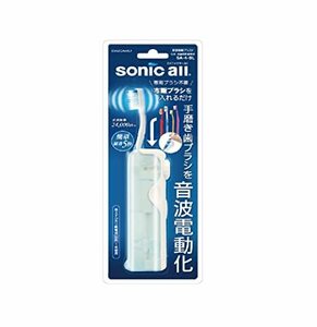 大作商事 いつもの歯ブラシを音波振動化 音波振動アタッチメント ソニックオール(sonicall) SA-4-BL ブル