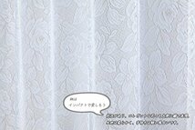 ユニベール ミラーレースカーテン メタリナ ホワイト 幅200×丈133cm 1枚_画像4