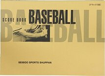 SEIBIDO SHUPPAN(セイビドウ シュッパン) 野球 スコアブック デラックス版 9105_画像5