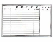 TRUSCO(トラスコ) スチール製ホワイトボード 行動予定表 横 600×900 GL-722_画像1