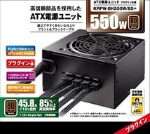 玄人志向 電源 KRPW-BKシリーズ 80PLUS Bronze 550W ATX電源 KRPW-BK550W/85+_画像2