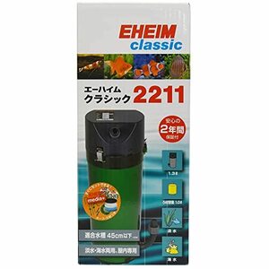 エーハイム クラシックフィルター2211 ろ材付セット 本体寸法:145ｍｍ(直径) ｘ290ｍｍ(高さ)