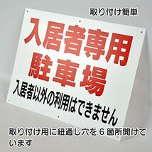 「入居者 専用 駐車場」パネル看板 幅40cm×高さ30cm 駐車場看板_画像4