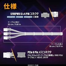 EZDIY-FAB 電源専用 PSUケーブル 延長スリーブケーブル、16 ピン (12+4) 12VHPWR PCIe_画像4
