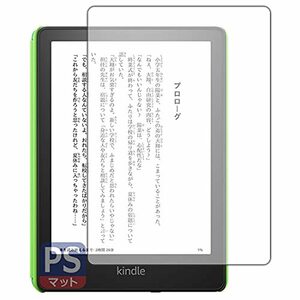 PDA工房 Kindle Paperwhite キッズモデル (2021年11月発売モデル) 用 PerfectShield 保護 フィルム 反射低減