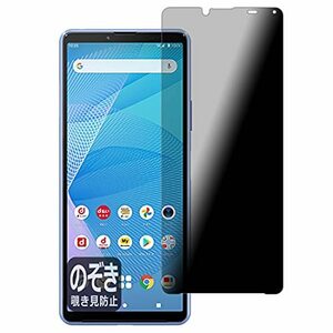 PDA工房 Xperia 10 III (SO-52B/SOG04) / Xperia 10 III Lite (XQ-BT44) Privac