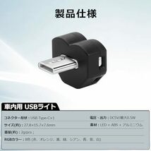 GIMUYA Type-C LEDライト USB 車内用 8色 照射方向切替 メモリー機能 自動点灯 調光機能 アンビエントライト RGB US_画像8