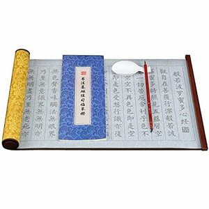 水書道 写経 般若心経 水だけで 書ける 書道 習字 なぞり書き 練習 用 墨汁 不要 水書き セット （水入れ + 筆 付き）