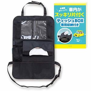 sororito公式 シートバックポケット 【ティッシュボックス専用収納あり】 車 座席 収納 カー用品 便利グッズ 車内 収納ポケット ティッ