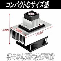 Gavit 冷却システムキット ペルチェ式 冷却ユニット 自作冷蔵 冷蔵庫 温冷庫 ミニエアコン DIY DC12V_画像6