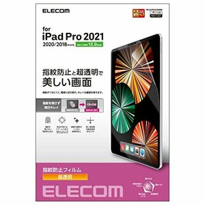 エレコム iPad Pro 12.9 第5/4/3世代 (2021/2020/2018年) フィルム 防指紋 超透明 ハードコート加工 TB-A21PLFLFANGN