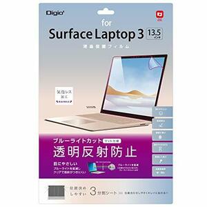 Surface Laptop 4 / Laptop 3 13.5インチ 用 液晶保護フィルム ブルーライトカット 反射防