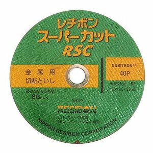 日本レヂボン RSCスーパーカット 180MM (62-4037-65)