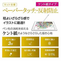 iPad 10.2インチ 第9世代 2021/第8世代 2020/第7世代 2019 用 液晶保護フィルム ペーパータッ_画像2