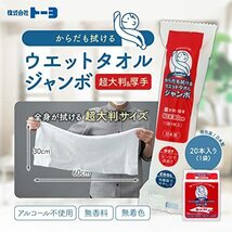 トーヨ からだも拭けるウエットタオル ジャンボ からだふき シート 超大判 厚手 60×30cm 個包装 20本×1袋_画像2