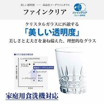 東洋佐々木ガラス グラス タンブラー クリア 約315ml 涼やかぐらす 食洗機対応 日本製 B-59102-JAN-PS_画像4