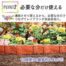 コモライフ レンガ石調ガーデンフェンス10枚組×2 庭 ガーデニング 花壇 連結 簡単 10枚で約2.4m ブラウン_画像4