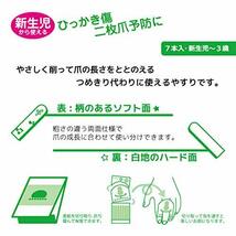 アリーナ やさしく削って爪の長さをととのえる 赤ちゃんのつめきり用 やすり ベビーキュピカ! いないいないばあっ! 2個セット 7個 (x 2)_画像6