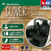 ボンフォーム(BONFORM) シートカバー クローバー 軽/普通車 フロント2枚 丸洗いOK フロント-2 ブラック 4038-12BK_画像3