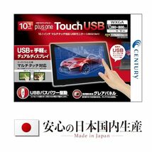 センチュリー 10.1インチマルチタッチ対応 USBモニター[USB3.2 Gen1] plus one Touch U_画像10