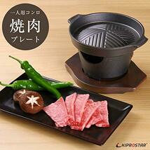 業務用 一人用コンロ 焼肉プレート 専用木台付き KIPROSTAR(キプロスター) 焼肉コンロ 鋳物鉄 ジンギスカン鍋_画像3